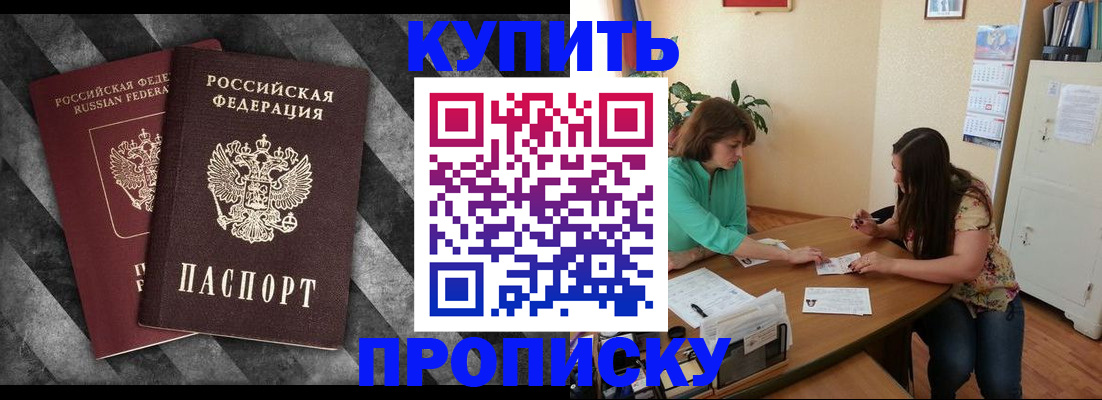 прописка штамп в Белёве